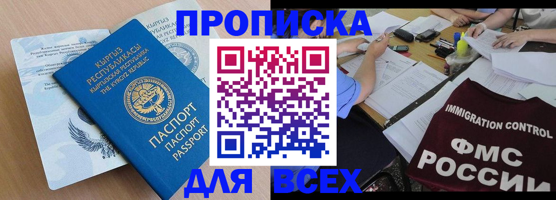 прописка для кредита в Апатитах